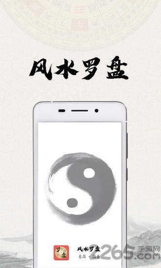 易之简风水罗盘最新版