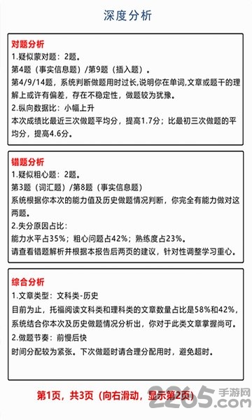 托福阅读宝典app