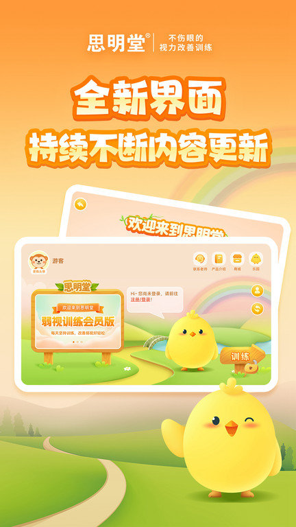 弱视训练会员版app