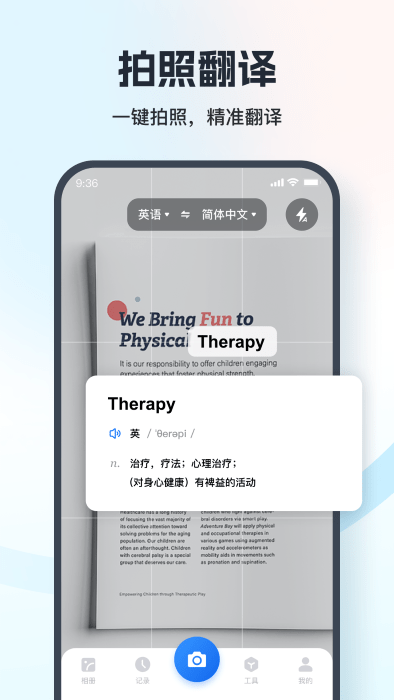 七彩翻译相机app