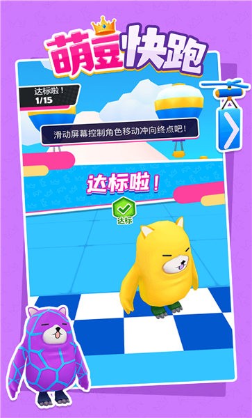萌豆快跑试玩版