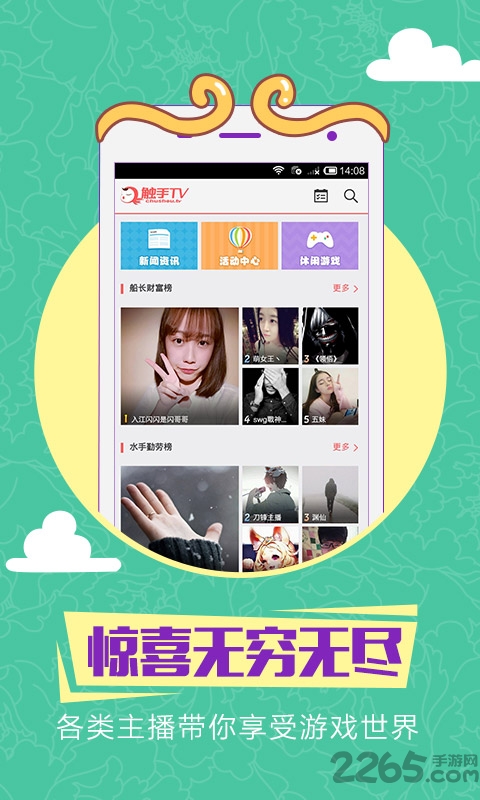 触手tv手机版app