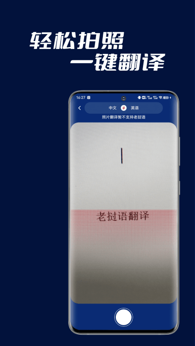 老挝语翻译助手app