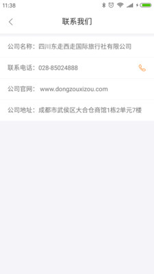 东走西走app 东走西走手机版下载