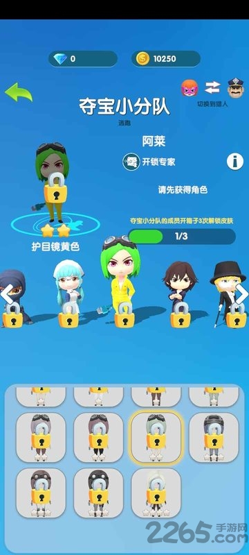 夺宝小分队游戏