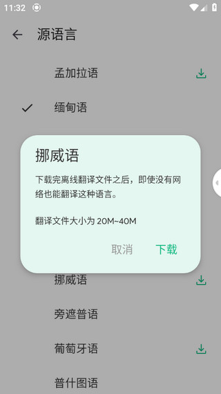 瞬译app翻译失败怎么回事 瞬译翻译失败的原因