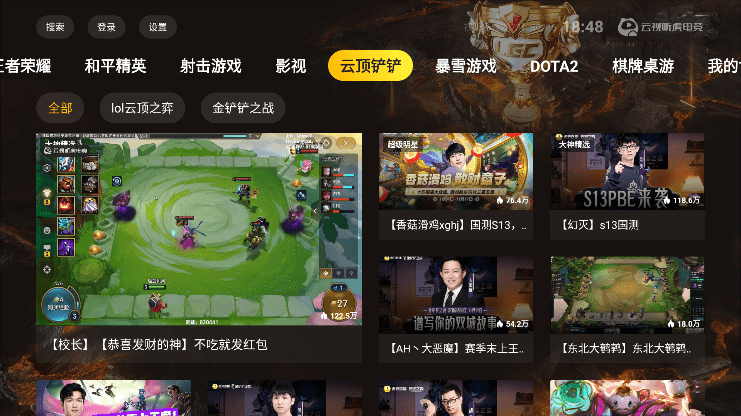 云视听虎电竞app下载