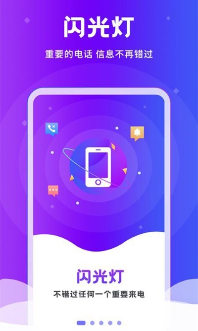 炫酷来电闪app(改名闪光灯)