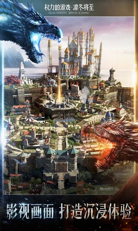 权力的游戏凛冬将至官方版 权力的游戏凛冬将至最新版