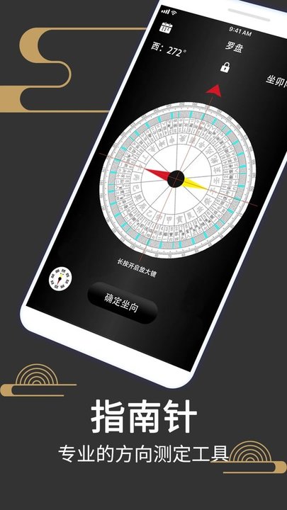 大宇罗盘指南针软件(又名风水罗盘518)
