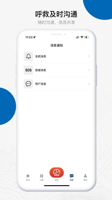 中国户外预警救援互助平台app