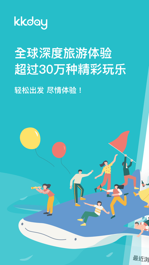 kkday客户端 kkday官方app最新下载