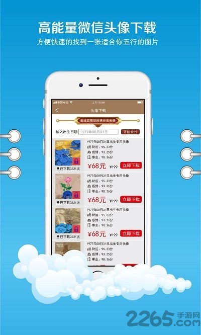 头像测算官方下载