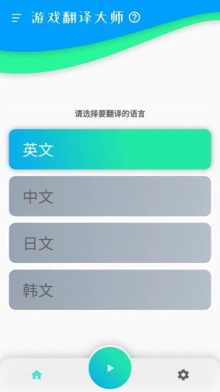 游戏翻译大师手机版
