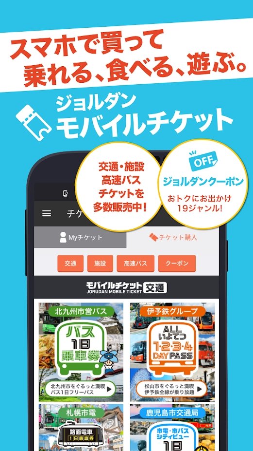 乘换案内日本版(JapanTransitPlanner)