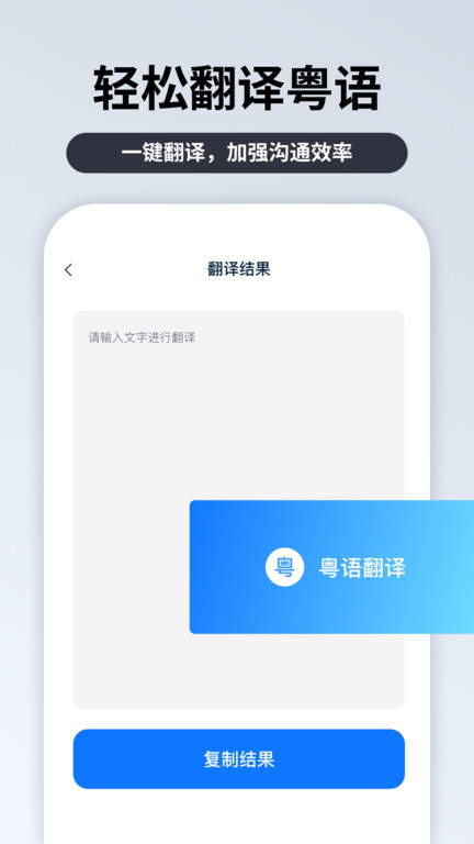 粤语翻译官app