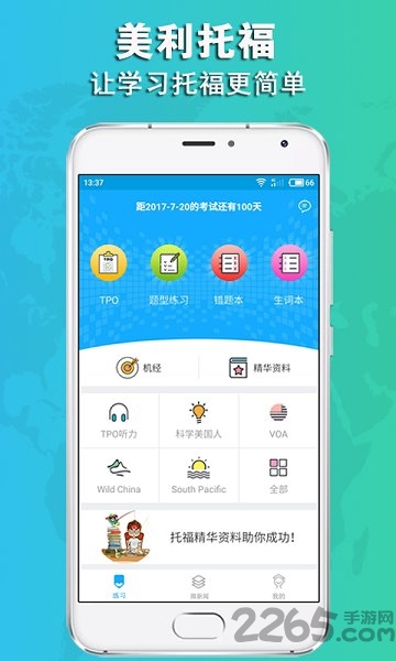 美利托福app