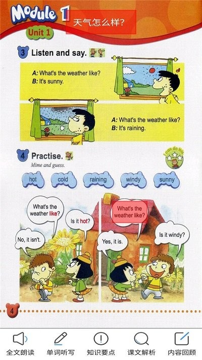 外研英语二下点读app