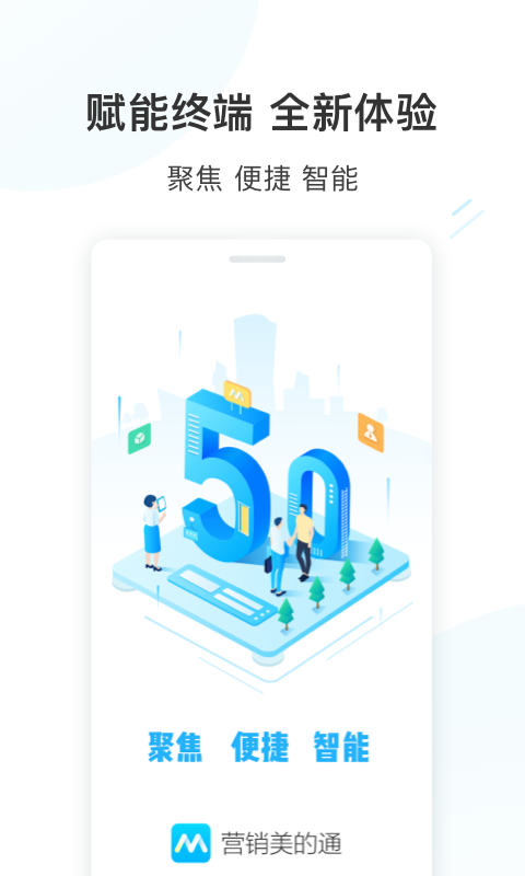 营销美的通最新版本