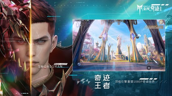 全民奇迹2测试版