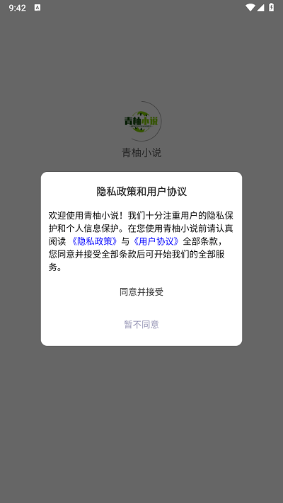 青柚小说官方版