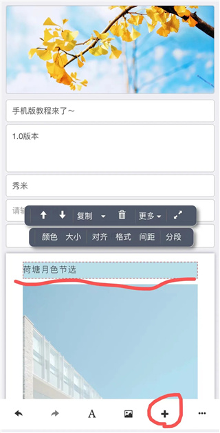 秀米制作教程手机版 秀米制作教程手机版