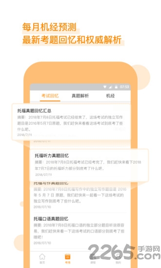 朗播托福app