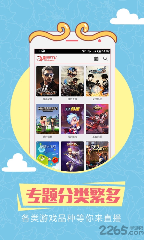 触手TV手机版app 触手TV直播平台下载