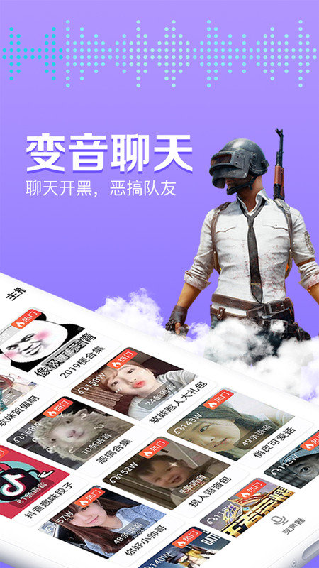 魔性和平吃鸡变声器语音包手机版