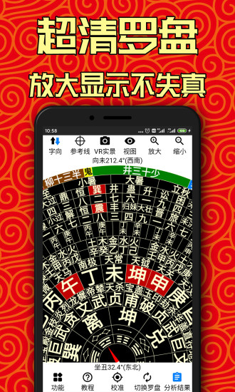 黄金风水罗盘手机版