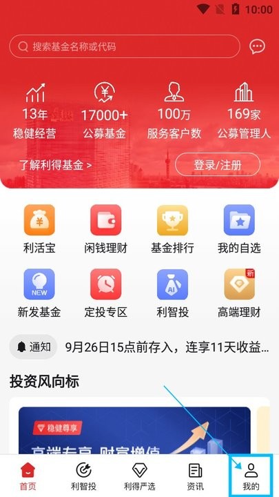 利得基金怎么用 利得基金新手教程