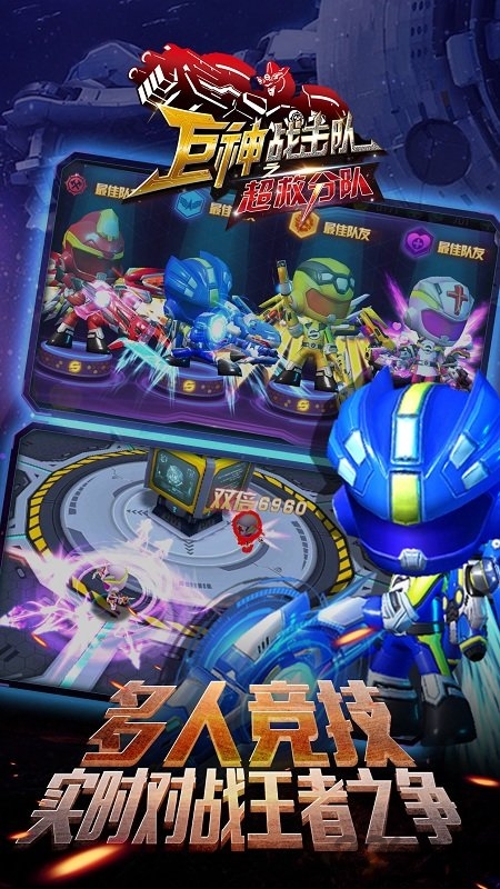 巨神战击队超救分队手机版