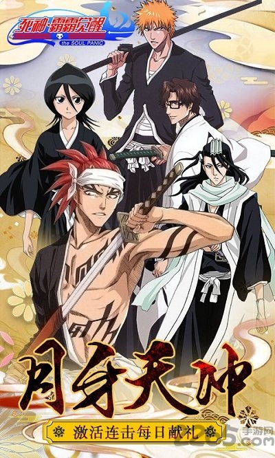 死神霸霸觉醒手游h5