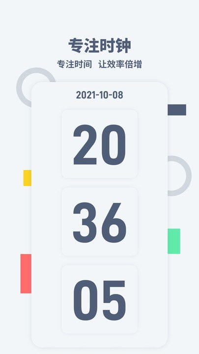 专注时钟app官方版