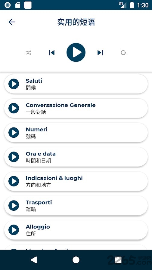 学习意大利语app