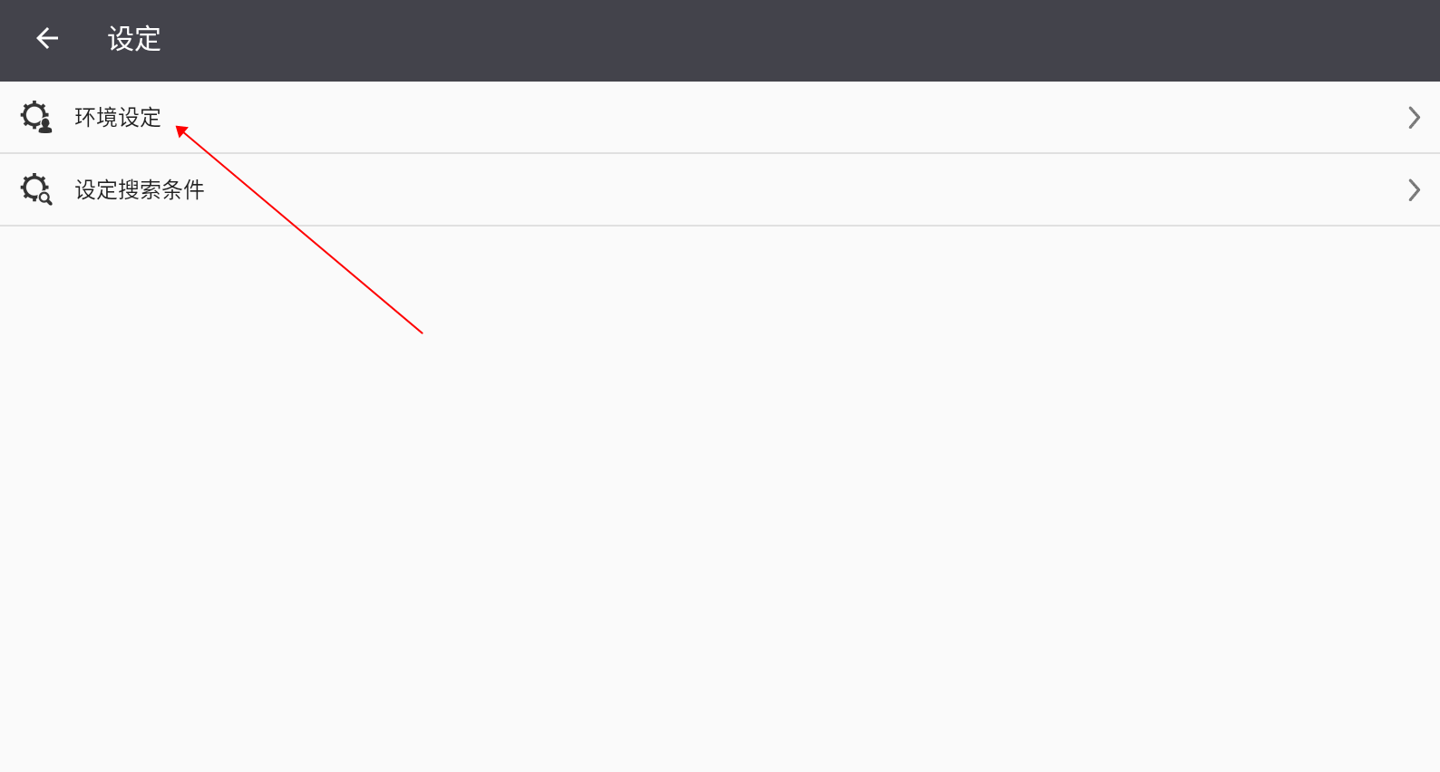 乘换案内中文设置教程