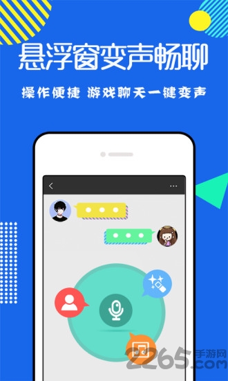 cf吃鸡变声器app