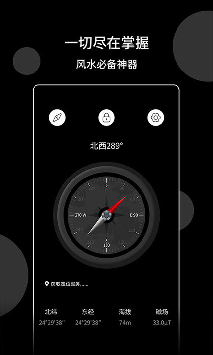 风水指南针app最新版