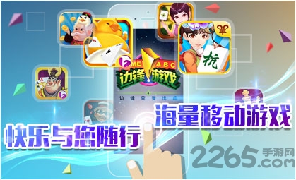 边锋游戏大厅手机版 边锋游戏大厅最新版手机版