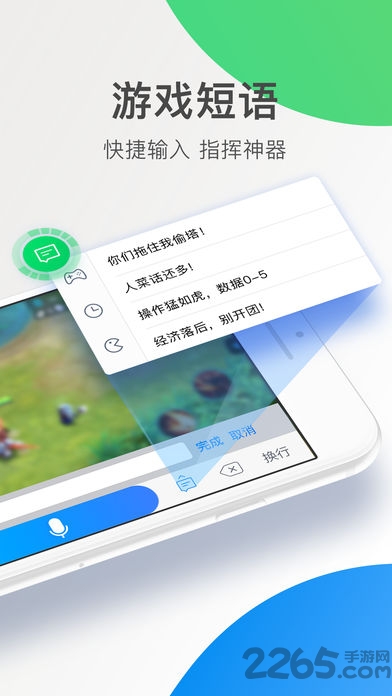 腾讯游戏键盘手机版