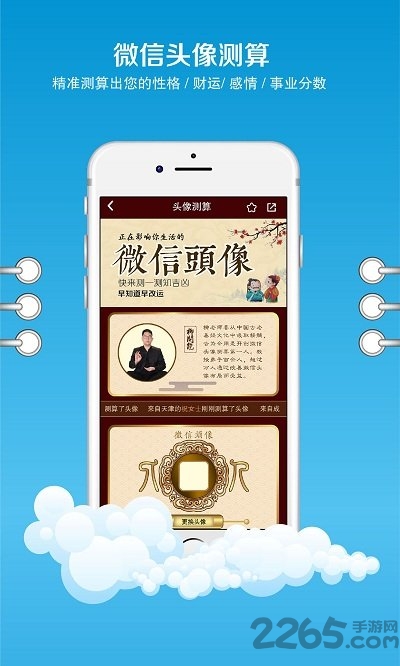 头像测算app