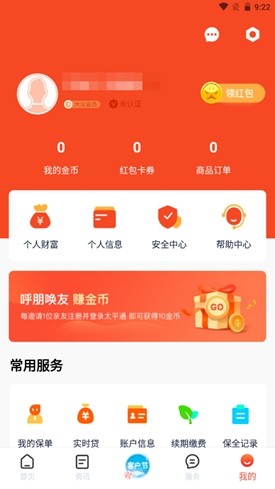 太平通app注销账号操作流程 太平通app注销账号操作流程