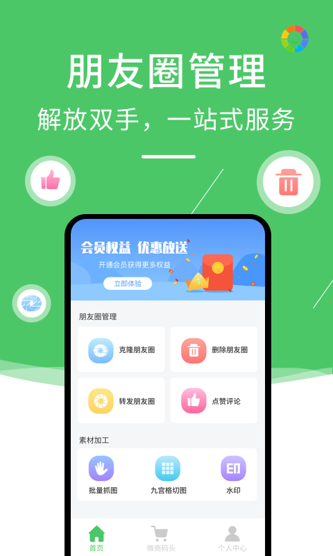 转发朋友圈助手app