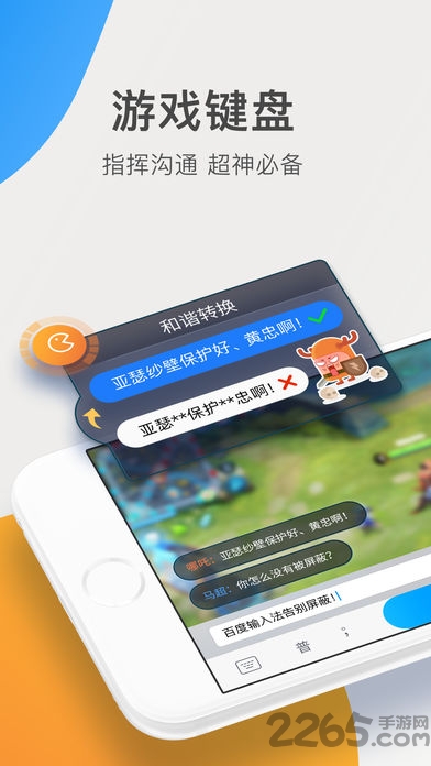 腾讯游戏键盘手机版
