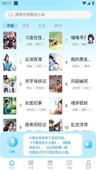 语音对话互动小说app 语音对话互动小说下载