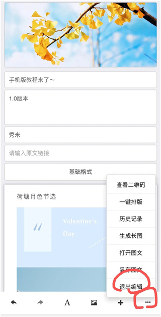 秀米制作教程手机版 秀米制作教程手机版