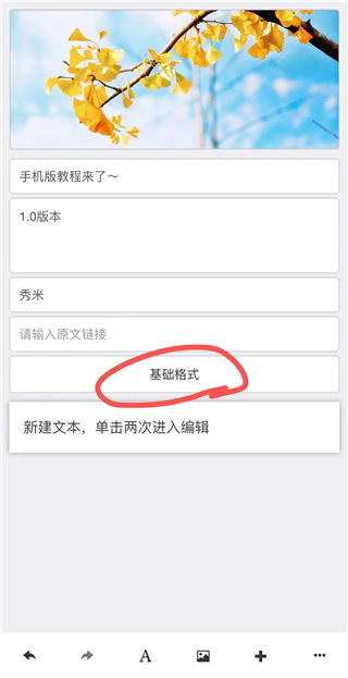 秀米制作教程手机版 秀米制作教程手机版