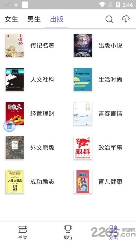 免费言情小说城软件