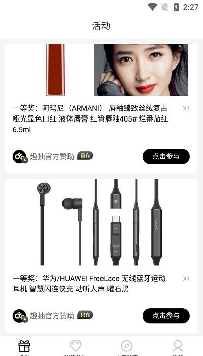 趣抽app 趣抽软件下载