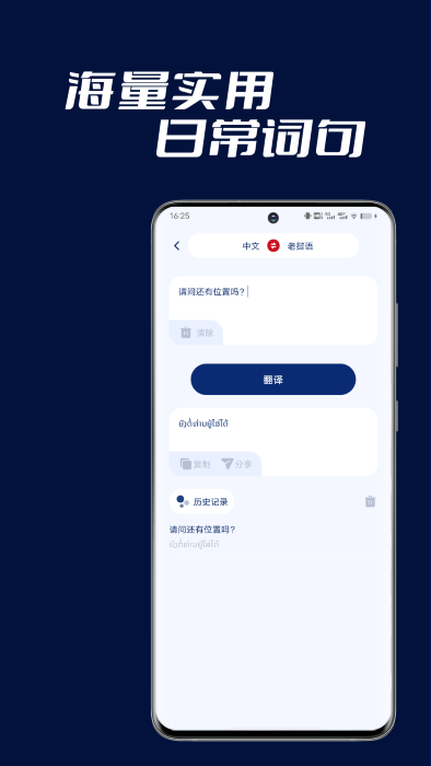 老挝语翻译助手app